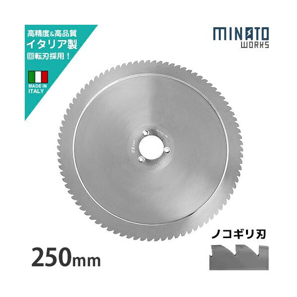 ミナト PMS-250G／PMS-250F用 回転刃 ノコギリ刃 250mm (高品質