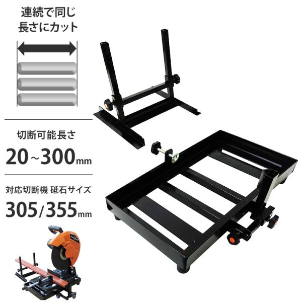 高速切断機専用 定寸切断装置 (切断可能長さ 20mm〜300mm / 高さ 高速切断機専用 定寸切断装置 (切断可能長さ 20mm〜300mm / 高さ