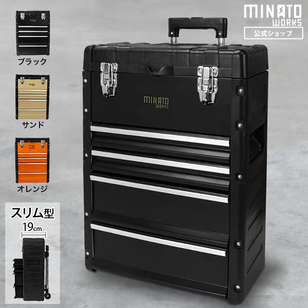 【在庫品】[ミナトワークス ツールボックス]プロからDIY用途まで幅広くご使用いただける、5段式の大容量型ツールチェストです。上段はよく使う工具入れに、引き出し部分に小物を収納するなど、整理・収納性がバツグンです。引き出しのレール部分には高...