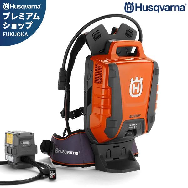 ハスクバーナ（Husqvarna） 背負い式 バッテリー BLi950X 967093201