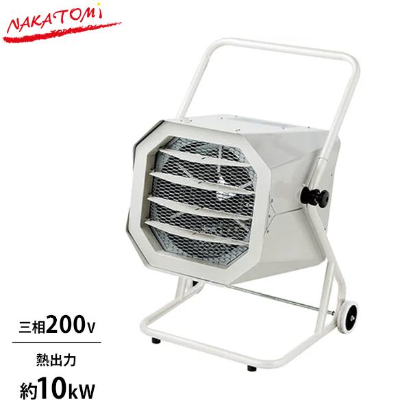 ナカトミ 業務用 電気ファンヒーター TEH-100 (三相200V/消費 ナカトミ 業務用 電気ファンヒーター TEH-100 (三相200V/消費