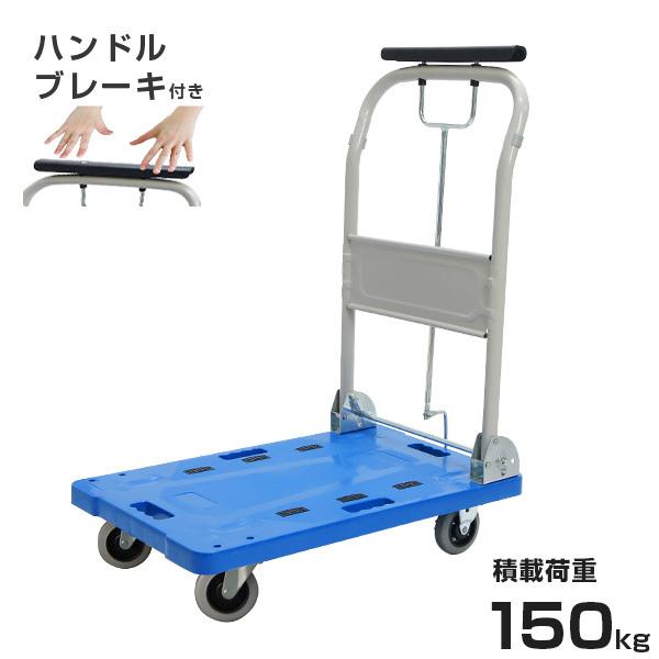 ブレーキ付 プラスチック静音台車 150kg PH1537S [運搬台車 微音 