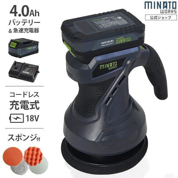 【在庫品】[コードレス カーポリッシャー リチウム 車磨き用]電源のない場所でもご使用いただける充電式コードレス型のポリッシャーです。DIYに向いているダブルアクション回転の為、シングル回転よりも誤って削りすぎる危険性が少なく、初心者でも安...