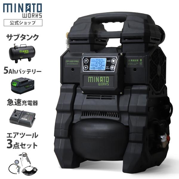 取引中ミナトワークス　コンプレッサー MINATOWORKS（ミナトワークス） ミナト エアーコンプレッサー CP