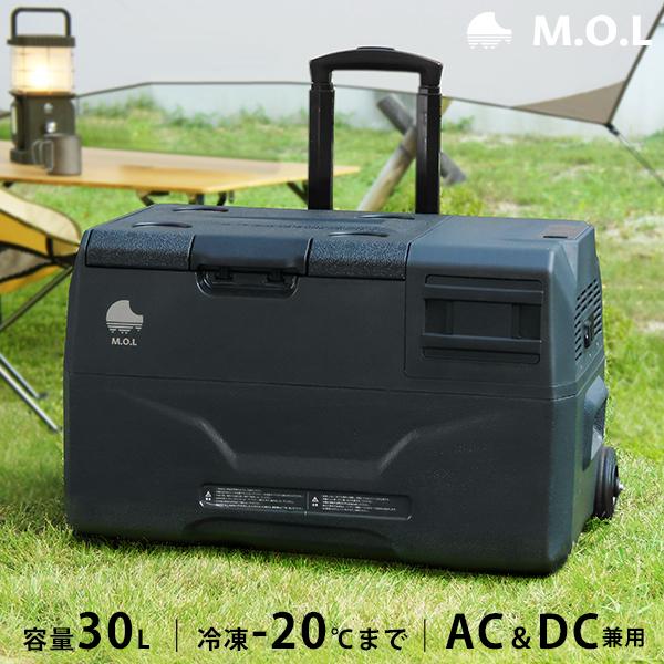 M.O.L ポータブル冷蔵庫&冷凍庫 30L MOL-FL301 (DC12V M.O.L ポータブル冷蔵庫&冷凍庫 30L MOL-FL301 (DC12V