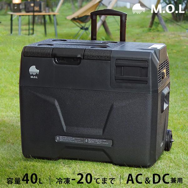 MOL ポータブル冷蔵庫＆冷凍庫 40L MOL-FL401 M.O.L ポータブル冷蔵庫＆冷凍庫 40L MOL-FL401 (DC12V-24V＆AC100V