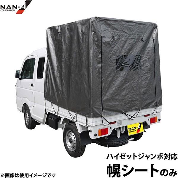 ダイハツ ハイゼット 軽トラックカバー オリーブグリーン幌