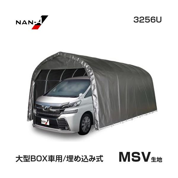 パイプ車庫 大型BOX車用 3256U (MSV生地/埋め込み式) [南栄工業 パイプ車庫 大型BOX車用 3256U (MSV生地/埋め込み式) [南栄工業