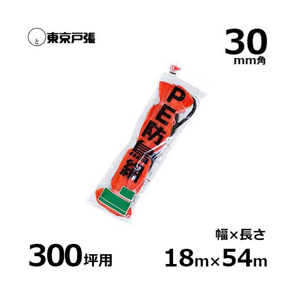 �h���� �h���l�b�g C300 30mm�p/��18.0m×����54.0m (��300�ؗp/�I�����W)