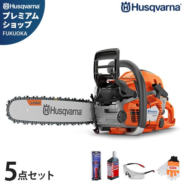 ハスクバーナ エンジンチェーンソー 550XP Mark II 18RT 5点 ハスクバーナ エンジンチェーンソー 550XP Mark II 18RT 5点