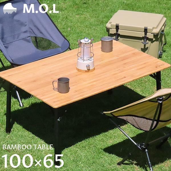 M.O.L 折りたたみ バンブーテーブル100 MOL-G302 [モル キャンプ アウトドア 机 折り畳み]