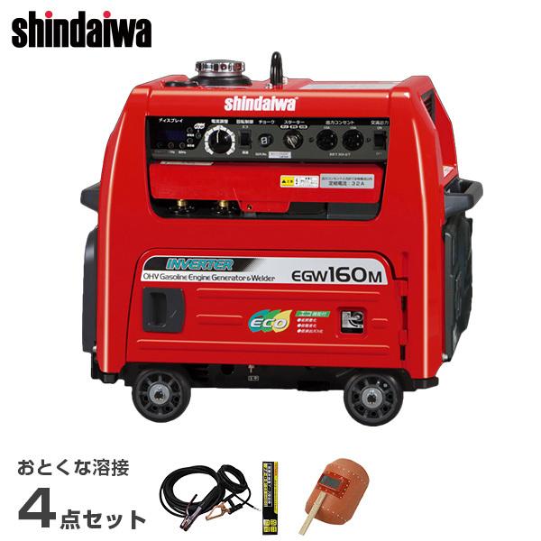 新ダイワ(やまびこ) ガソリンエンジン溶接機 EGW160M-I 溶接 新ダイワ(やまびこ) ガソリンエンジン溶接機 EGW160M-I 溶接