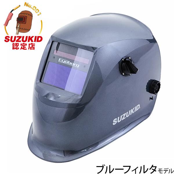 SUZUKID スズキッド 液晶式自動遮光溶接面 アイボーグ アルファ2 SUZUKID スズキッド 液晶式自動遮光溶接面 アイボーグ アルファ2