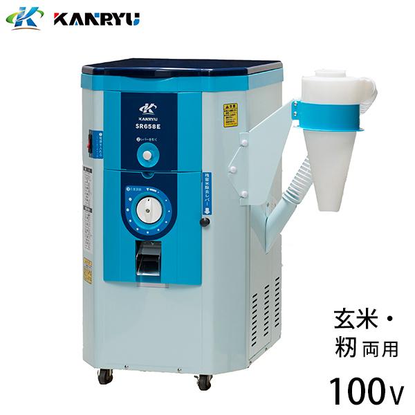 カンリウ 小型精米機 SR658E (100V/玄米・籾両用/一回通し型 カンリウ 小型精米機 SR658E (100V/玄米・籾両用/一回通し型