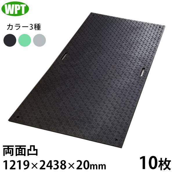 WPT 工事用 樹脂製 養生敷板 Wボード 4×8 両面凸 10枚 (1219 WPT 工事用 樹脂製 養生敷板 Wボード 4×8 両面凸 10枚 (1219