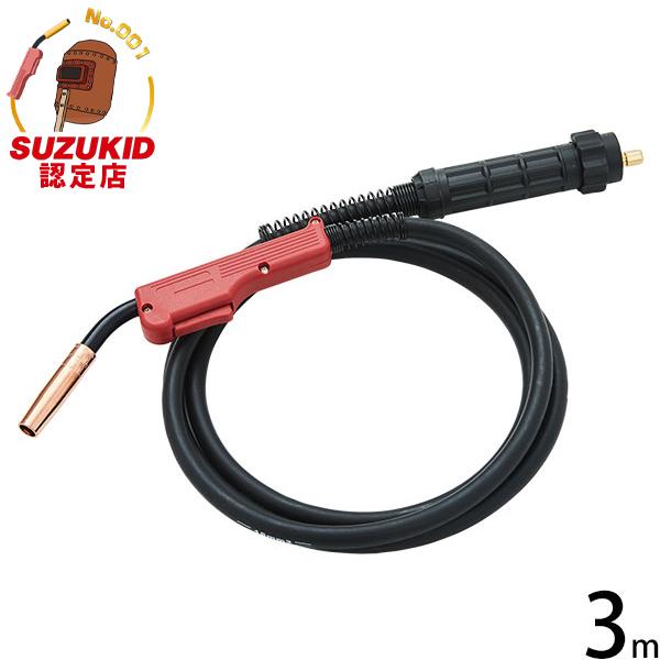 SUZUKID スズキッド アルミトーチ3m STD-ALT3 [スター電器 溶接 SUZUKID スズキッド アルミトーチ3m STD-ALT3 [スター電器 溶接