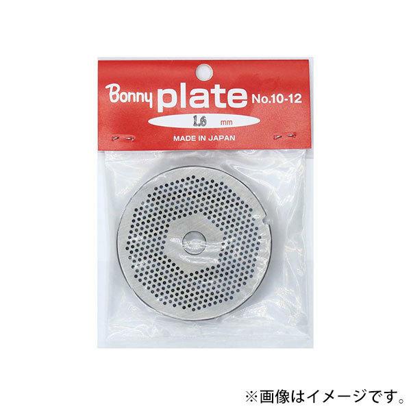 や*り様 BONNY ミンサー 22 　ボニー　ミートチョッパー ボニー ミンサー(チョッパー)プレート #22 (1.6mm) [ミンサー 電動