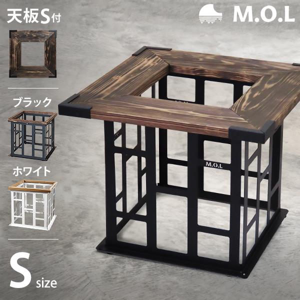 M.O.L ストーブガード S MOL-X401＋天板Sセット ブラック/ホワイト