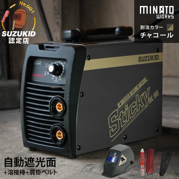 スズキッド 直流インバーター溶接機 Sticky80 ネット限定モデル SUZUKID スズキッド 直流インバーター溶接機 Sticky80 ネット
