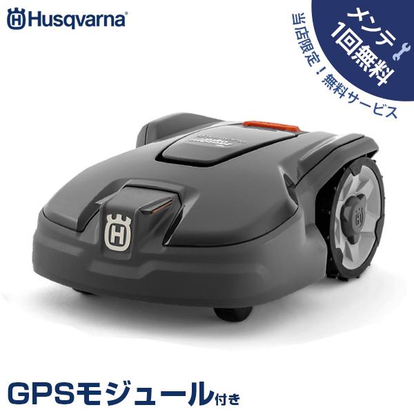 ハスクバーナ（Husqvarna） 【台数限定特価】【メンテ1回無料