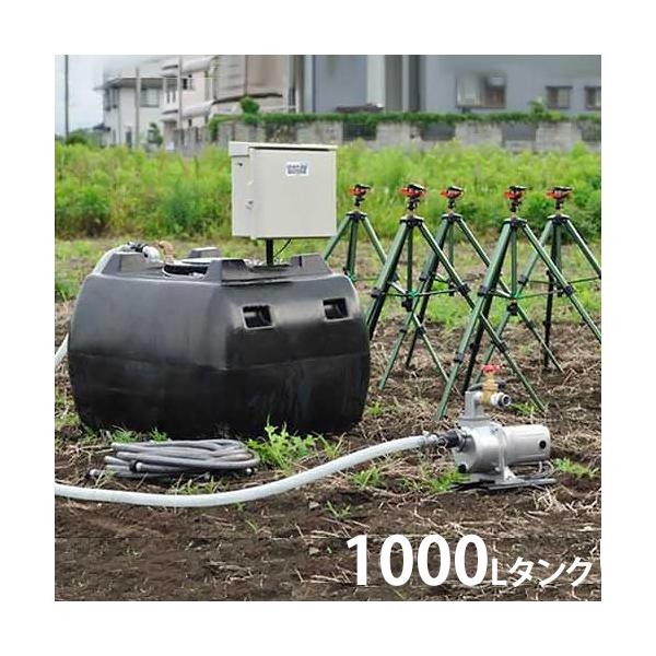 円型式スプリングラー(水ポンプ) 100V750W高圧灌水ポンプ＋自立型制御盤＋自動給水機能付き1000Lタンク