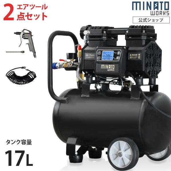 MINATOWORKS ミナト エアーコンプレッサー デジタル制御 CP-170DX 