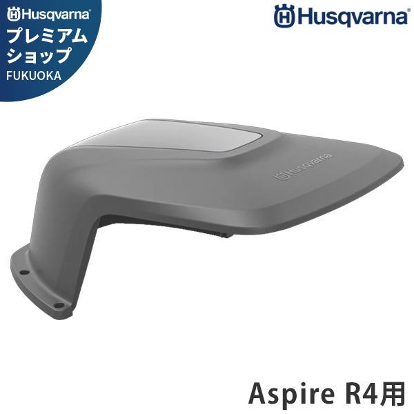 ハスクバーナ オートモア Aspire R4用 ハウス 587236101