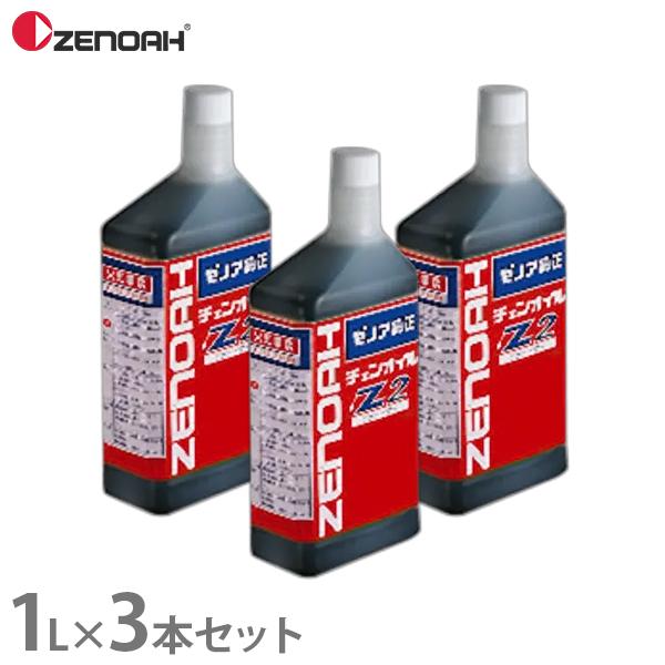 OREGON ゼノア チェンオイル Z2 1L×3本セット (3L) オール OREGON ゼノア チェンオイル Z2 1L×3本セット (3L) オール