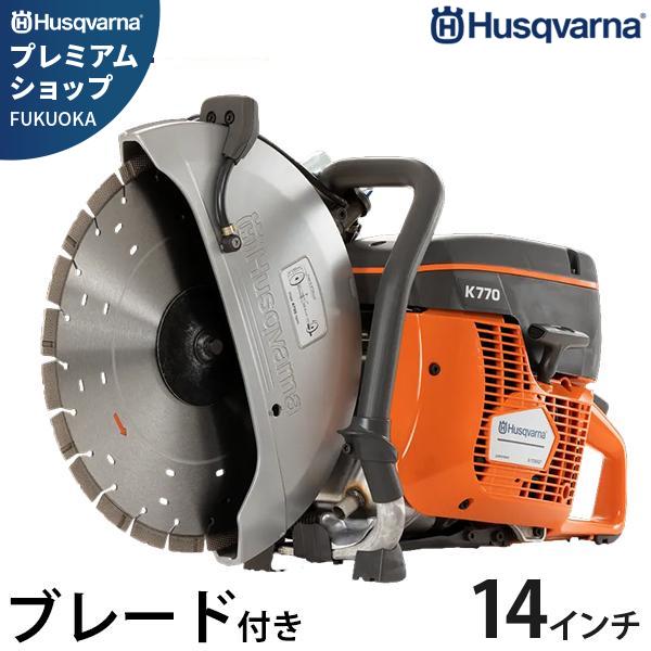 ハスクバーナ（Husqvarna） パワーカッター K770 14インチ ブレード