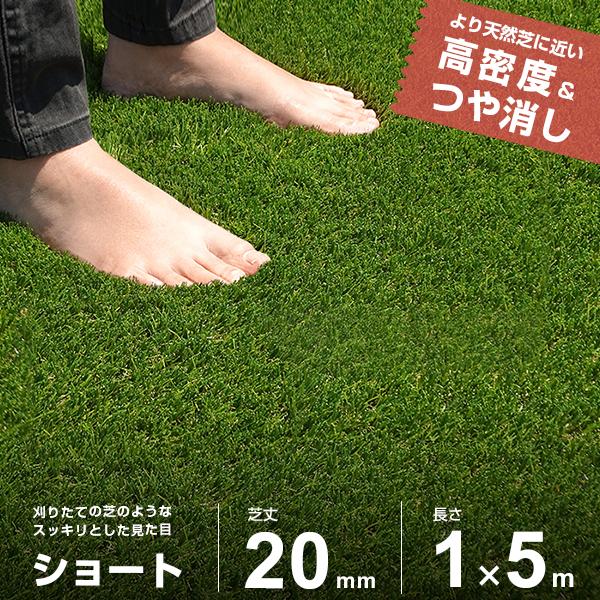 MINATOWORKS（ミナトワークス） リアル人工芝 ロール 1m×5m ショート