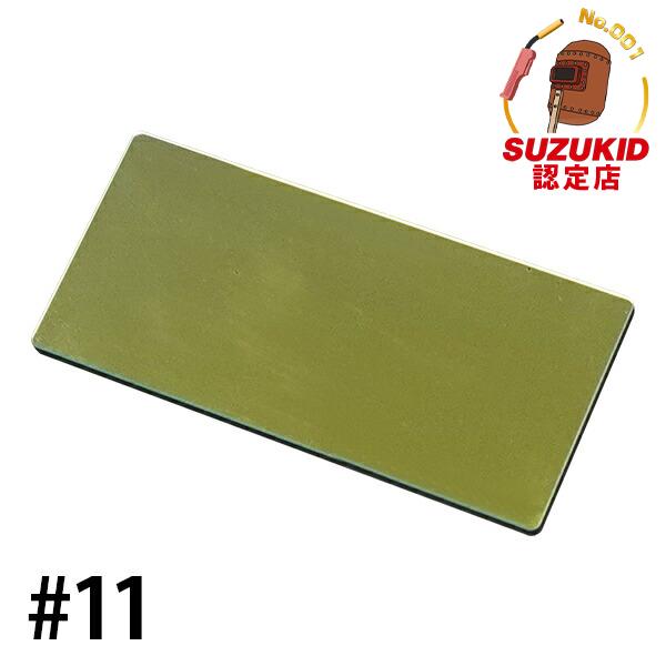 SUZUKID スズキッド 青色遮光プレート #11 P-416 ガラス製 1枚入 SUZUKID スズキッド 青色遮光プレート #11 P-416 ガラス製 1枚入