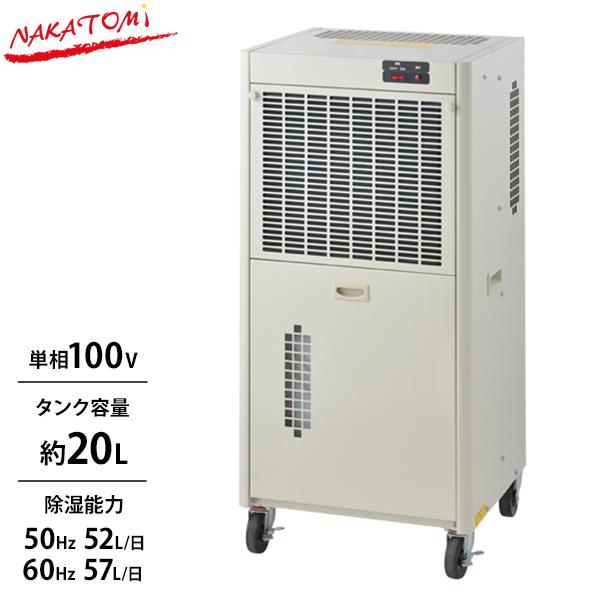 ナカトミ 業務用 除湿機 DM-22 (単相100V 20L大型ドレンタンク