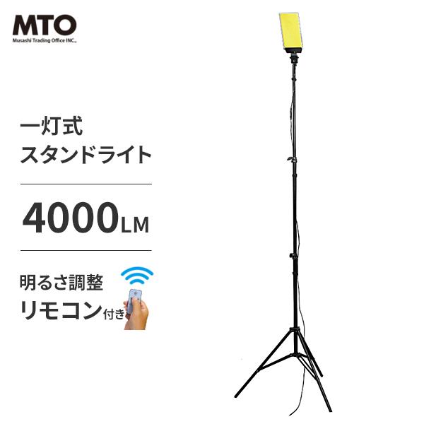 (新品未使用品) M&M'sスタンドライト MTO 1灯式スタンドライト DCC005 DC12V 4000ml [ムサシ 照明 LED照明