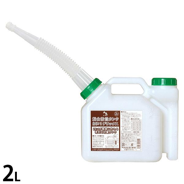 AZ エーゼット 混合計量タンク 2L F058 [混合容器 混合燃料 混合油]