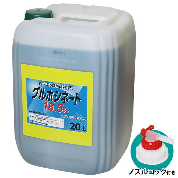 シンセイ 除草剤 グルホシネート 18.5％ 20L ノズル付き 非農耕地用 [除草 雑草対策]