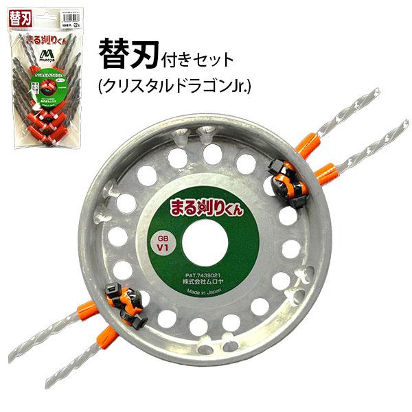 他サイト： 【メール便】万能ブラシ草刈り刃 まる刈りくん 本体 + クリスタルドラゴンJr. 替刃セット [草刈機 刈払機 ナイロンコード ワンタッチ 日本製]の商品画像