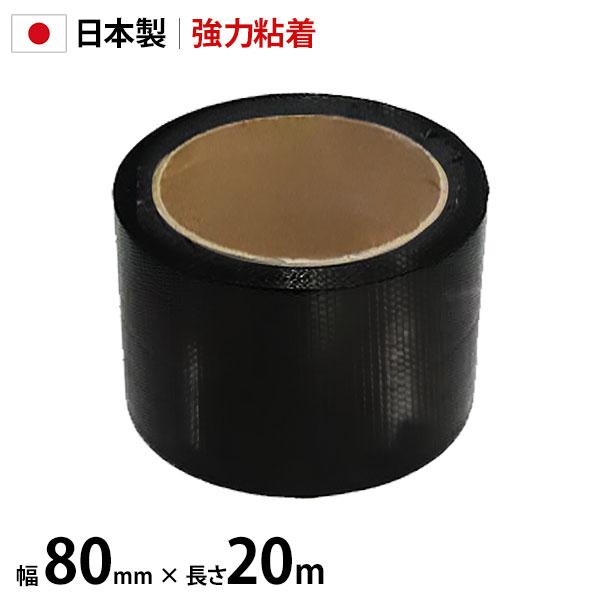 【在庫品】強力タイプになってリニューアル！防草シート用の補修テープです。穴や破れの修理以外に、ピンうちの補強やシート同士のつなぎやほつれ止めにもお使いいただけます。■特徴・防草シートの亀裂補修、つなぎ合わせに・押さえ具の隙間からの雑草防止に...