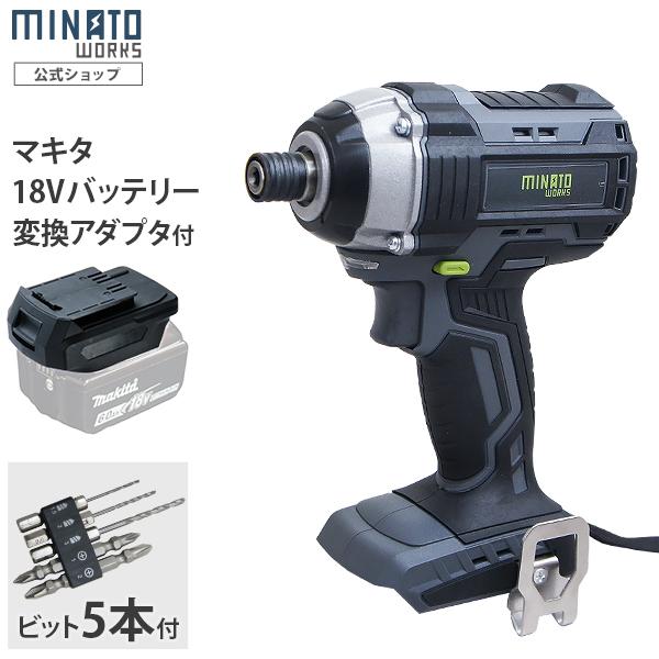 【在庫品】[コードレス 電動ドライバー 小型 マキタ makita]電源のない場所でもご使用いただける充電式インパクトドライバーにマキタの18Vバッテリー使えるようになる変換アダプターが付いたセットです。対応機種：マキタバッテリー 18V5...