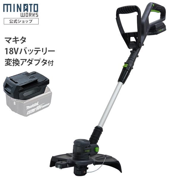 MINATOWORKS（ミナトワークス） ミナト 充電式刈払い機 GTE-1810＋