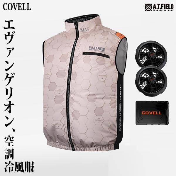 COVELL エヴァンゲリオン 空調冷風服 NERVモデル LLサイズ＋36Vファン