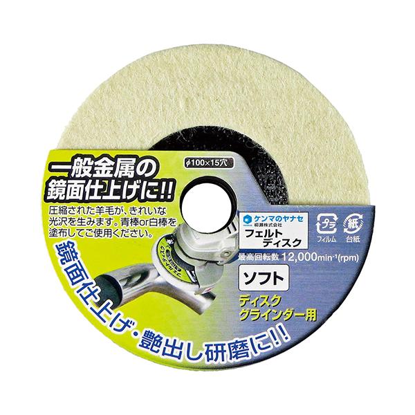 他サイト： 【メール便】ヤナセ フェルトディスク HF02 4949130011301の商品画像