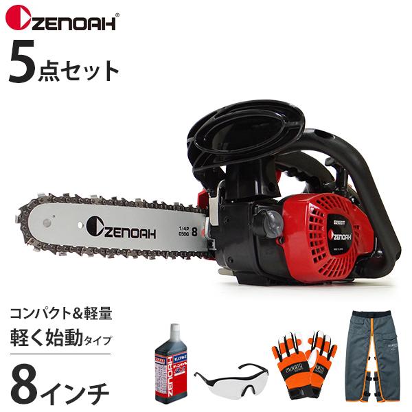 ゼノア エンジンチェーンソー G2100T-8SP H00 5点セット (チェンオイル