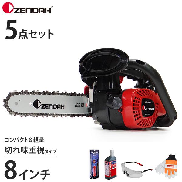 ゼノア エンジンチェーンソー G2200T-8SP H00 5点セット (目立て ゼノア エンジンチェーンソー G2200T-8SP H00 5点セット (目立て