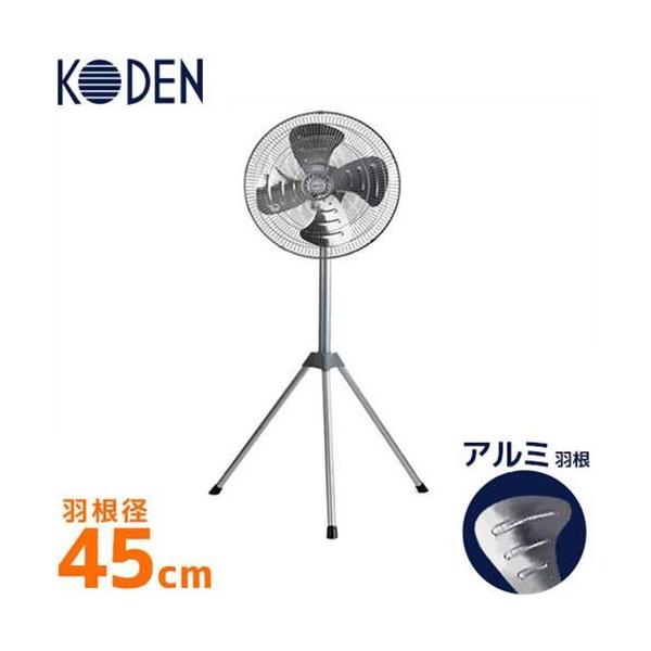 KODEN 三脚型工場扇 KSF4543-S (アルミ羽根/羽根径45cm/4枚羽根