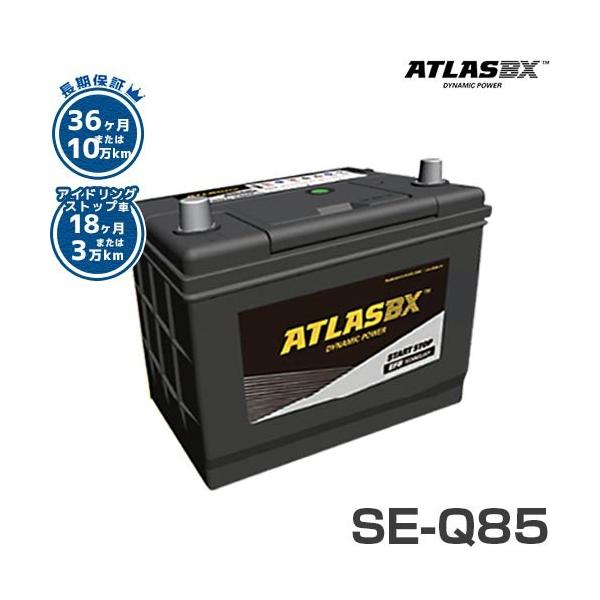 アトラス バッテリー SE-Q85/D23L (アイドリングストップ車対応 アトラス バッテリー SE-Q85/D23L (アイドリングストップ車対応