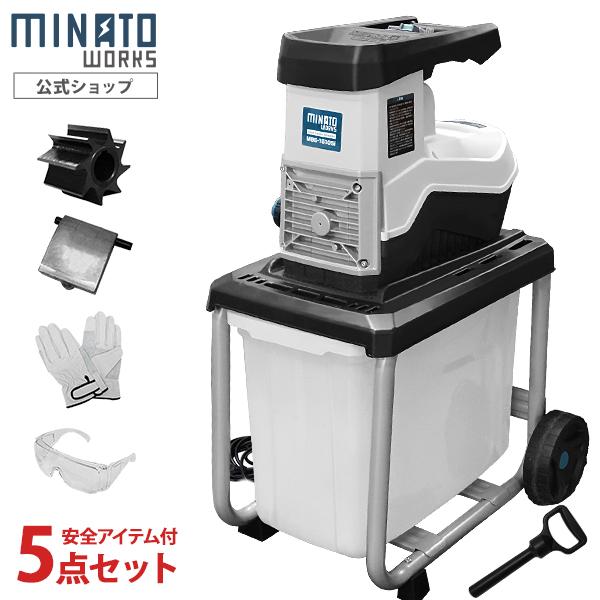 MINATOWORKS ミナト 静音型ガーデンシュレッダー MGS-1510Si 5点 MINATOWORKS ミナト 静音型ガーデンシュレッダー MGS-1510Si 5点
