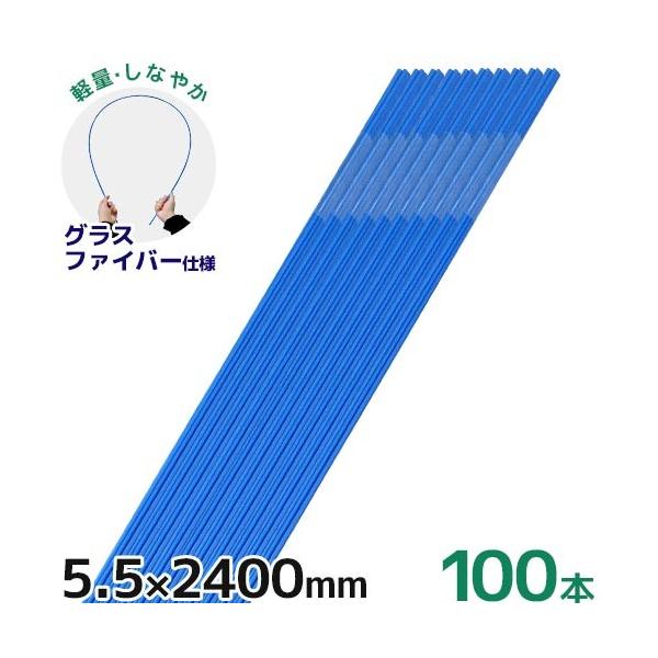 VZC OXt@Co[|[ 5.5mm×2400mm 100{Zbg [240cm 2.4m glx FRPx |px]