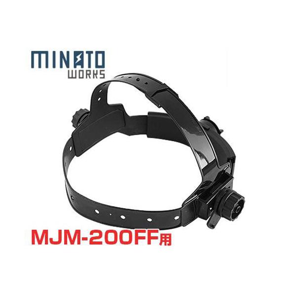 MINATOWORKS ミナト MJM-200FF用 補修部品 ヘッドギアキット