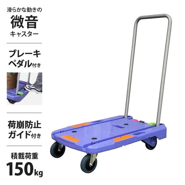 ナンシン 静音台車  コンパクトキャリー CC-101KB2 (耐荷重150kg/折り畳み式/スペシャルブレーキ付)