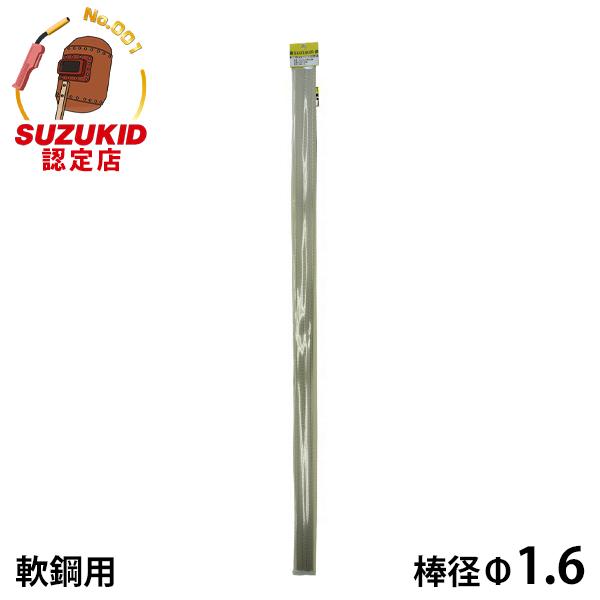 SUZUKID（スズキッド） 軟鋼用TIG棒 RGG-83 (棒径Φ1.6) [スター電器